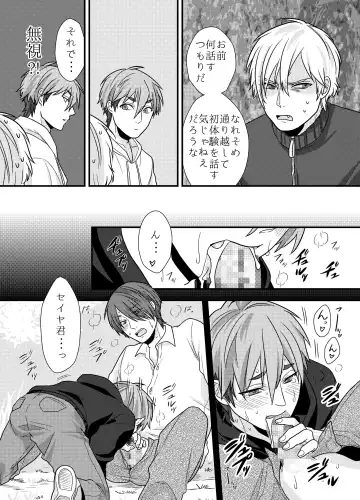 [Ichii Akira] Senpai, Ii Koto Shimasen ka? Jiishiki Kajou na Uke-kun ga Yagai Play de Hajimete o Sasageta Hanashi Fhentai - Page 16