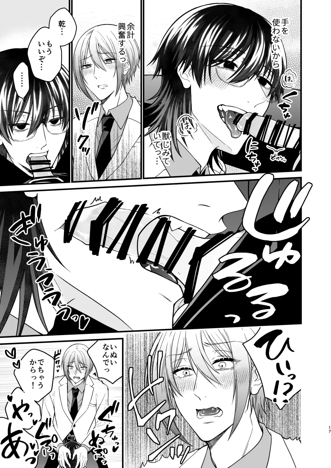 [Mouno] Inu ni Kuwareru Fhentai - Page 17