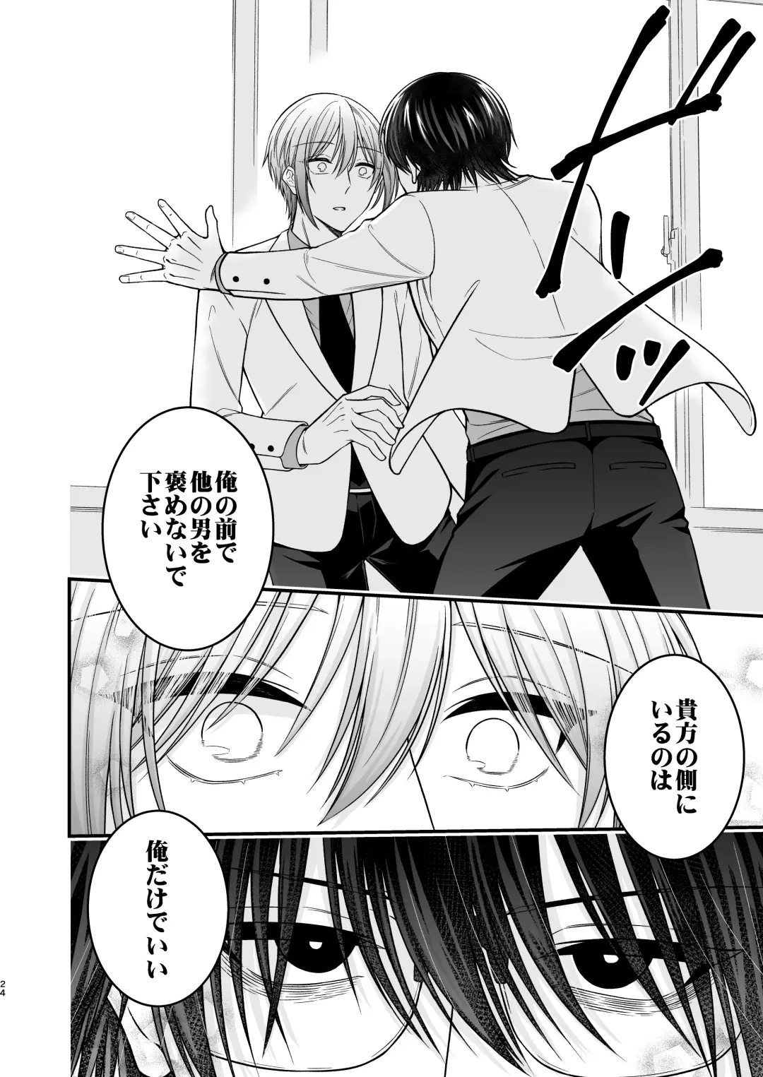 [Mouno] Inu ni Kuwareru Fhentai - Page 24