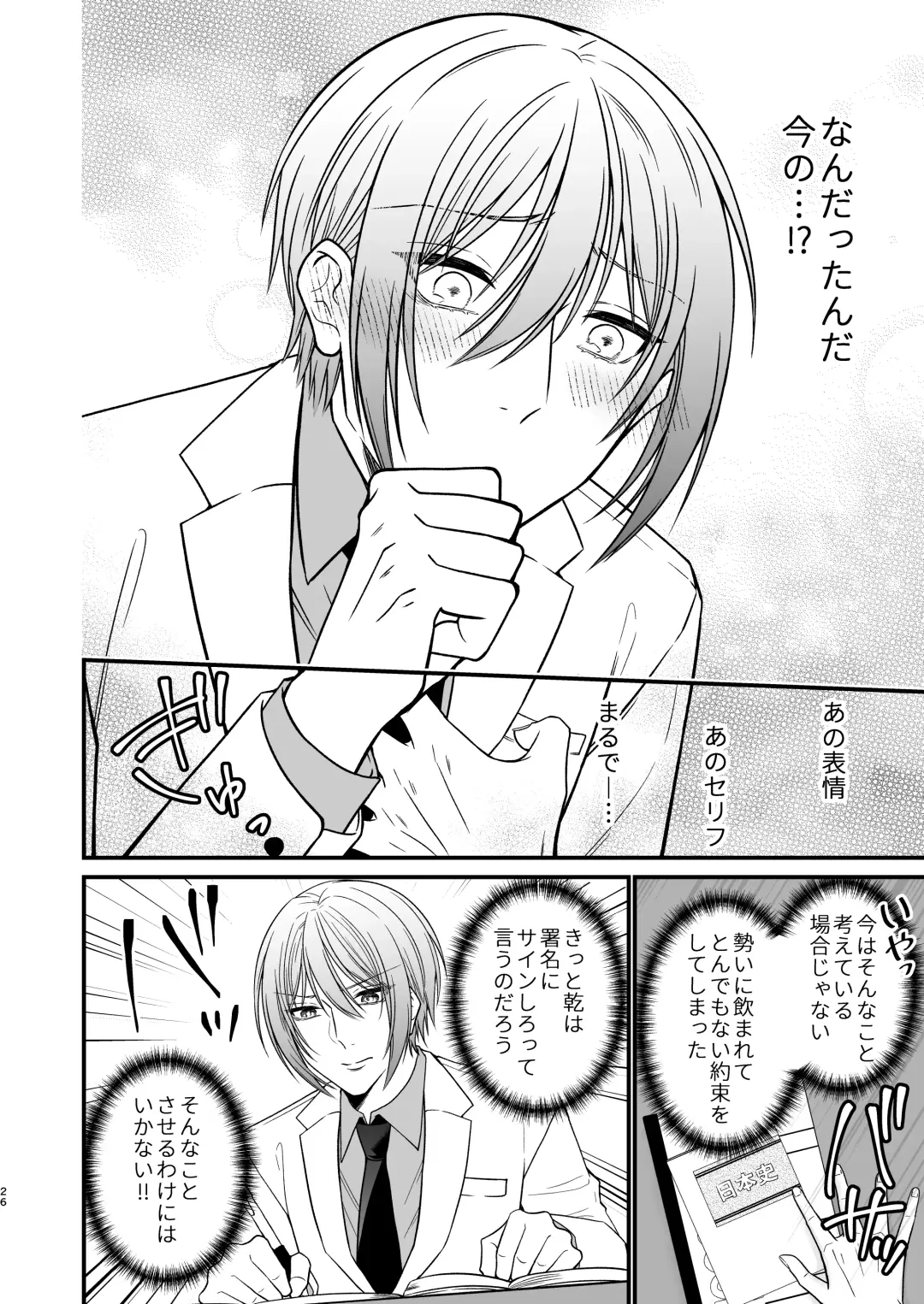 [Mouno] Inu ni Kuwareru Fhentai - Page 26