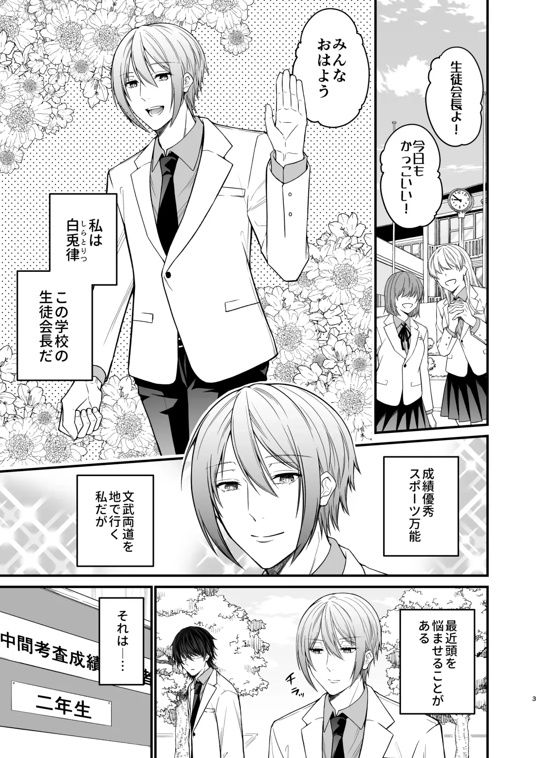 [Mouno] Inu ni Kuwareru Fhentai - Page 3