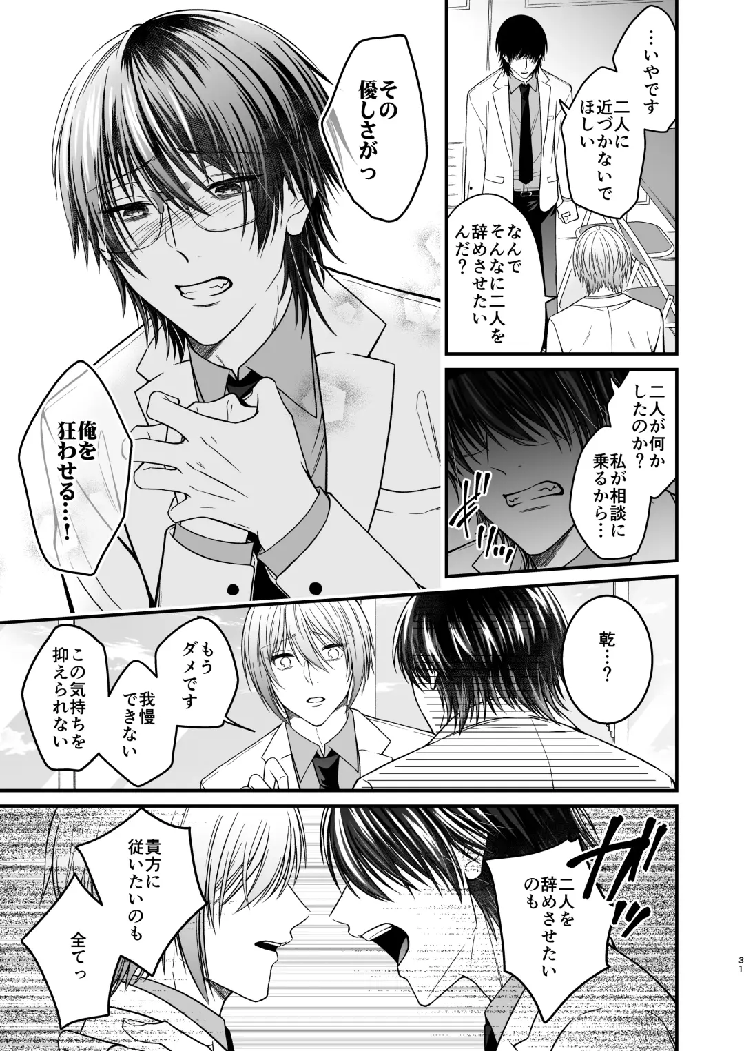 [Mouno] Inu ni Kuwareru Fhentai - Page 31