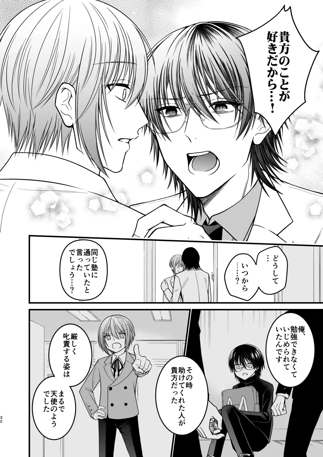 [Mouno] Inu ni Kuwareru Fhentai - Page 32