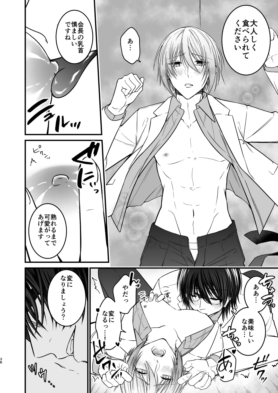 [Mouno] Inu ni Kuwareru Fhentai - Page 38