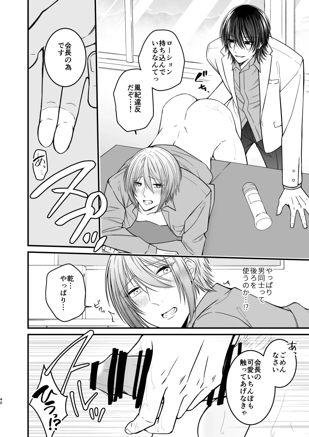 [Mouno] Inu ni Kuwareru Fhentai - Page 40