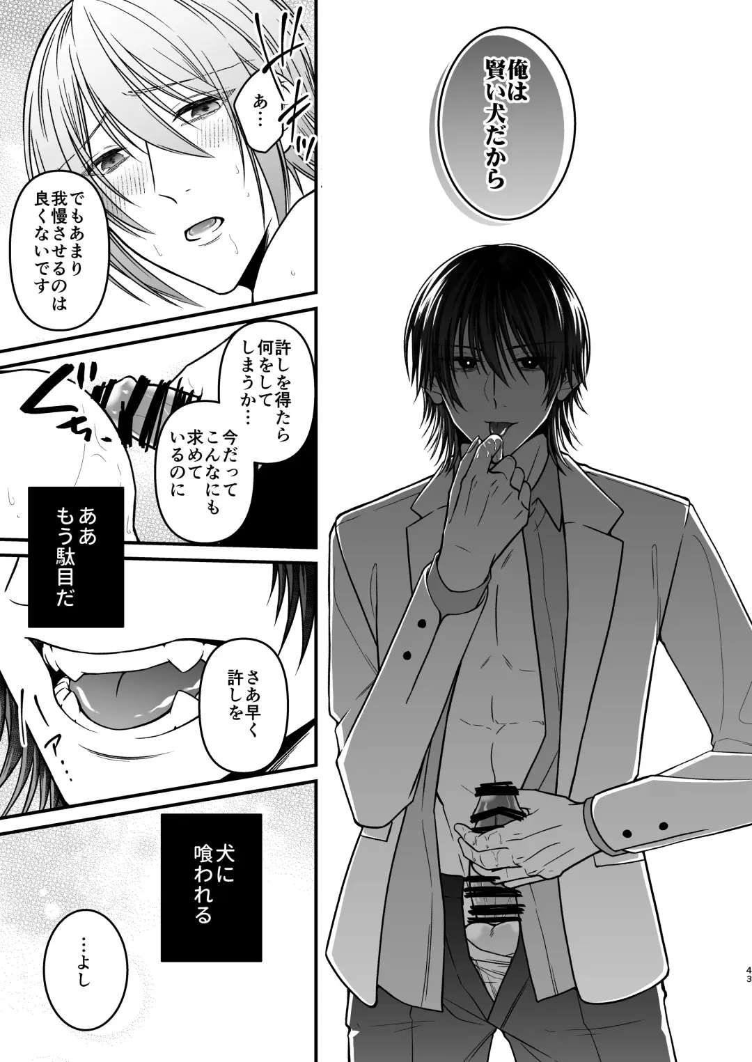 [Mouno] Inu ni Kuwareru Fhentai - Page 43