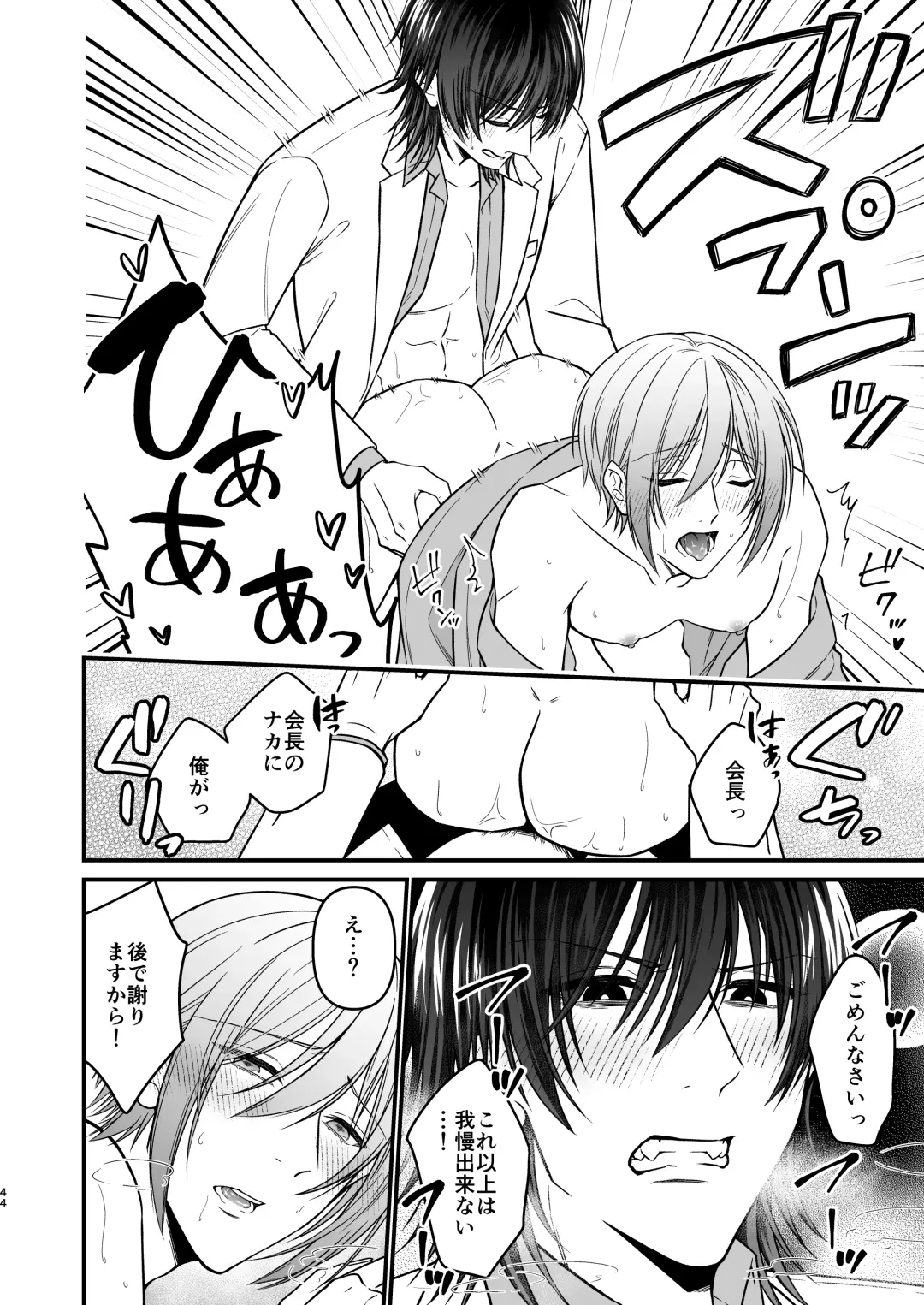 [Mouno] Inu ni Kuwareru Fhentai - Page 44