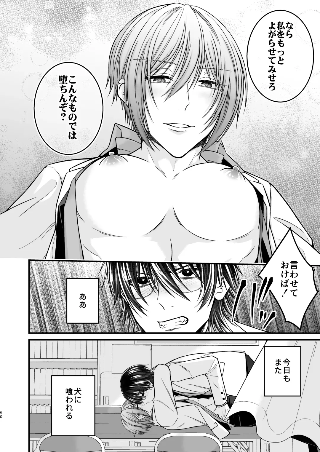 [Mouno] Inu ni Kuwareru Fhentai - Page 50