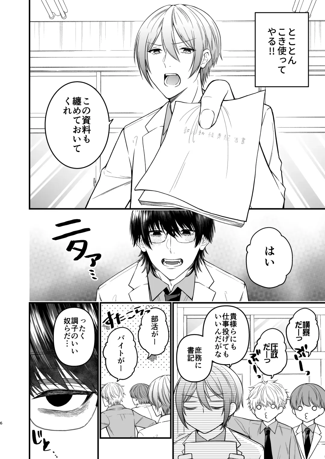 [Mouno] Inu ni Kuwareru Fhentai - Page 6