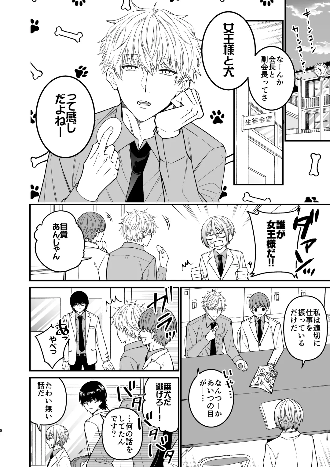 [Mouno] Inu ni Kuwareru Fhentai - Page 8