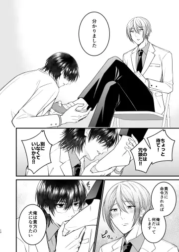 [Mouno] Inu ni Kuwareru Fhentai - Page 10