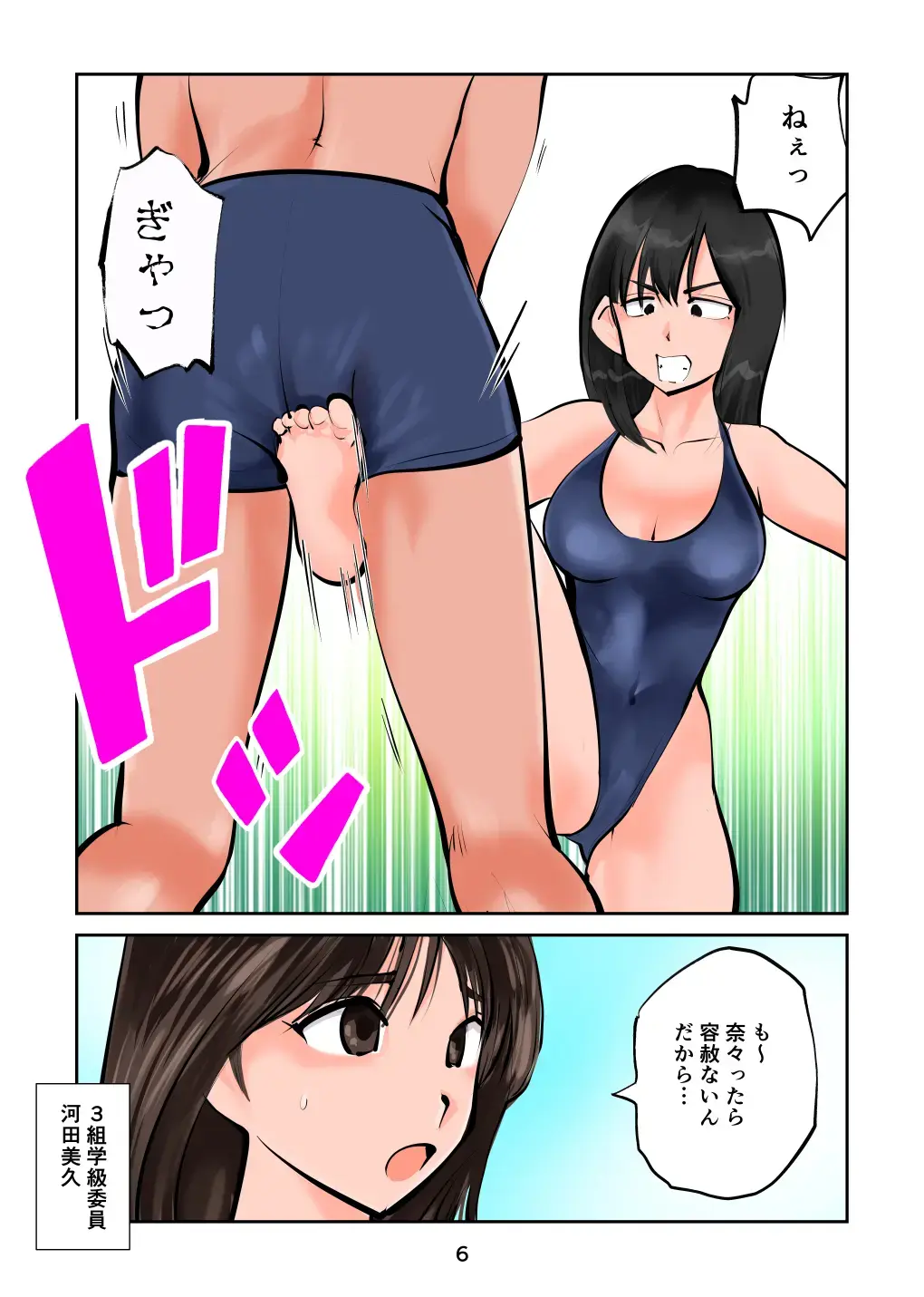 [Makunouchi] Chinpo shiikukakari 6 Fhentai - Page 6