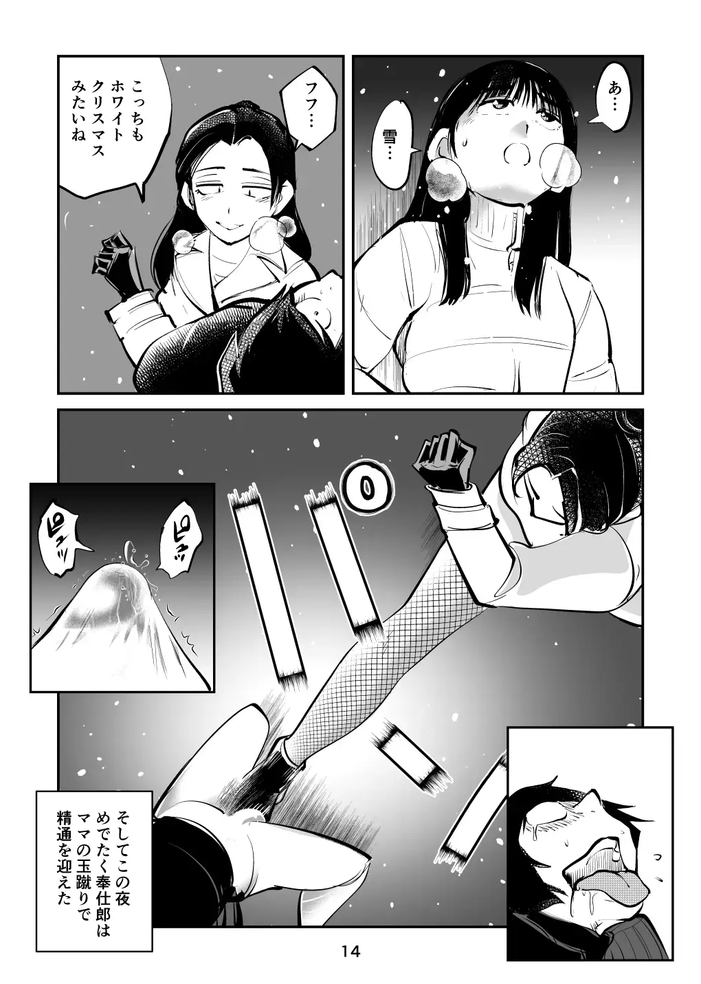 [Makunouchi] Sparta no Mama Fhentai - Page 14