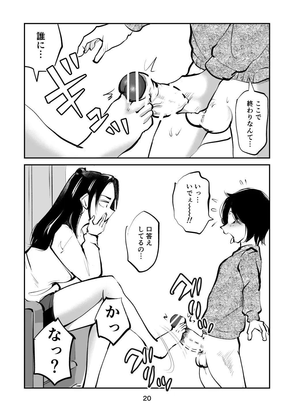 [Makunouchi] Sparta no Mama Fhentai - Page 20