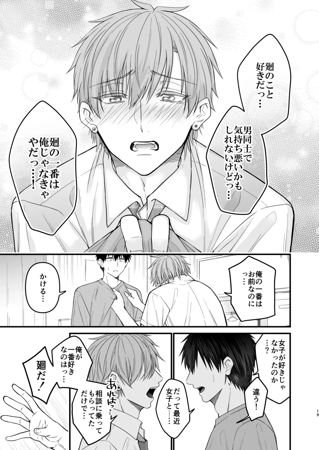 [Mouno] RESET BUTTON Fhentai - Page 19