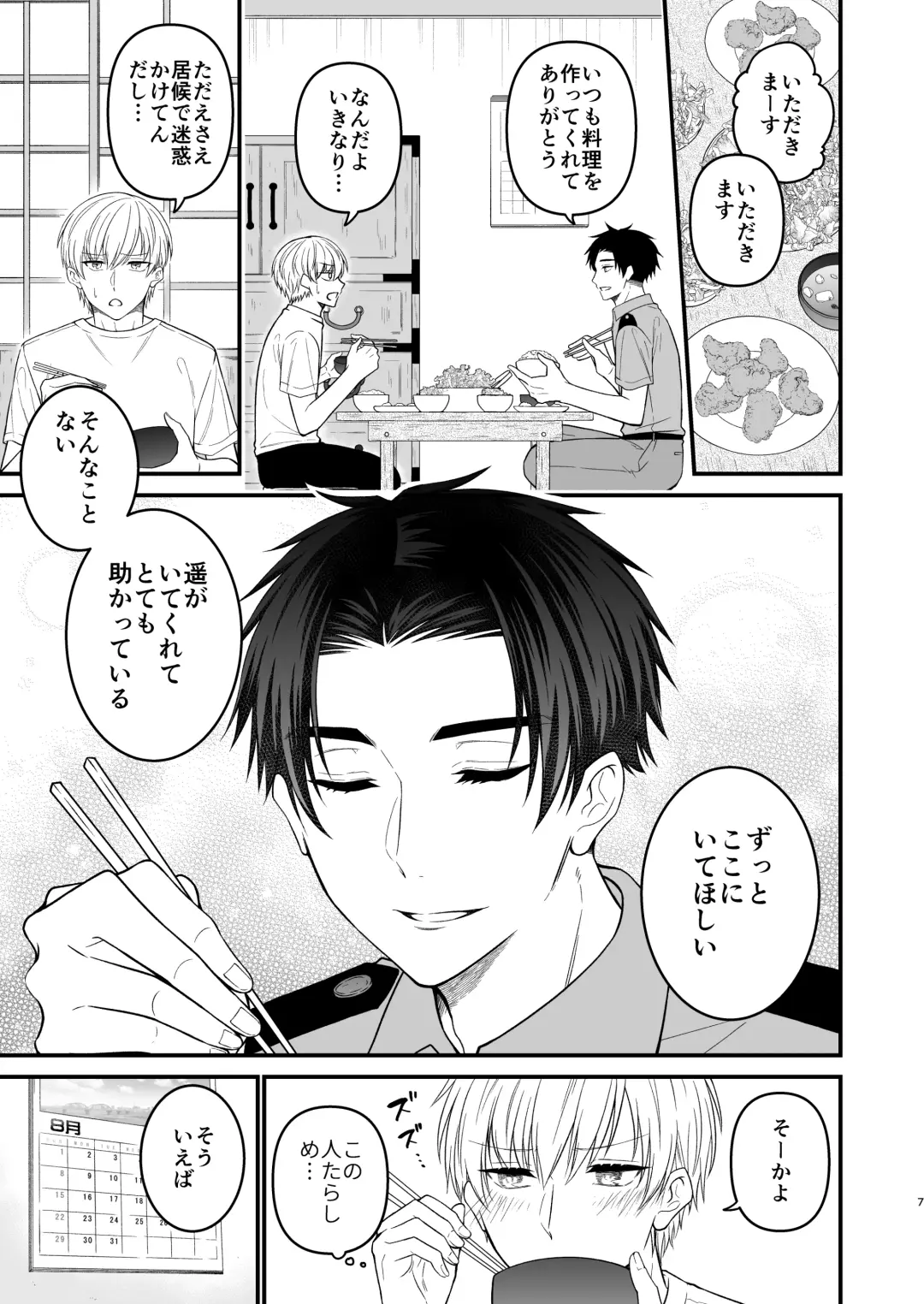 [Mouno] Nigerarenai Ori no Naka de Fhentai - Page 7