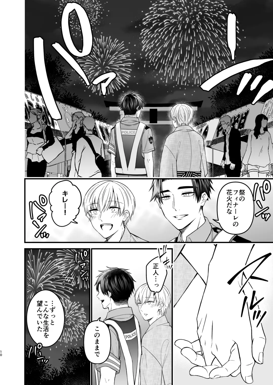 [Mouno] Nigerarenai Ori no Naka de Fhentai - Page 10