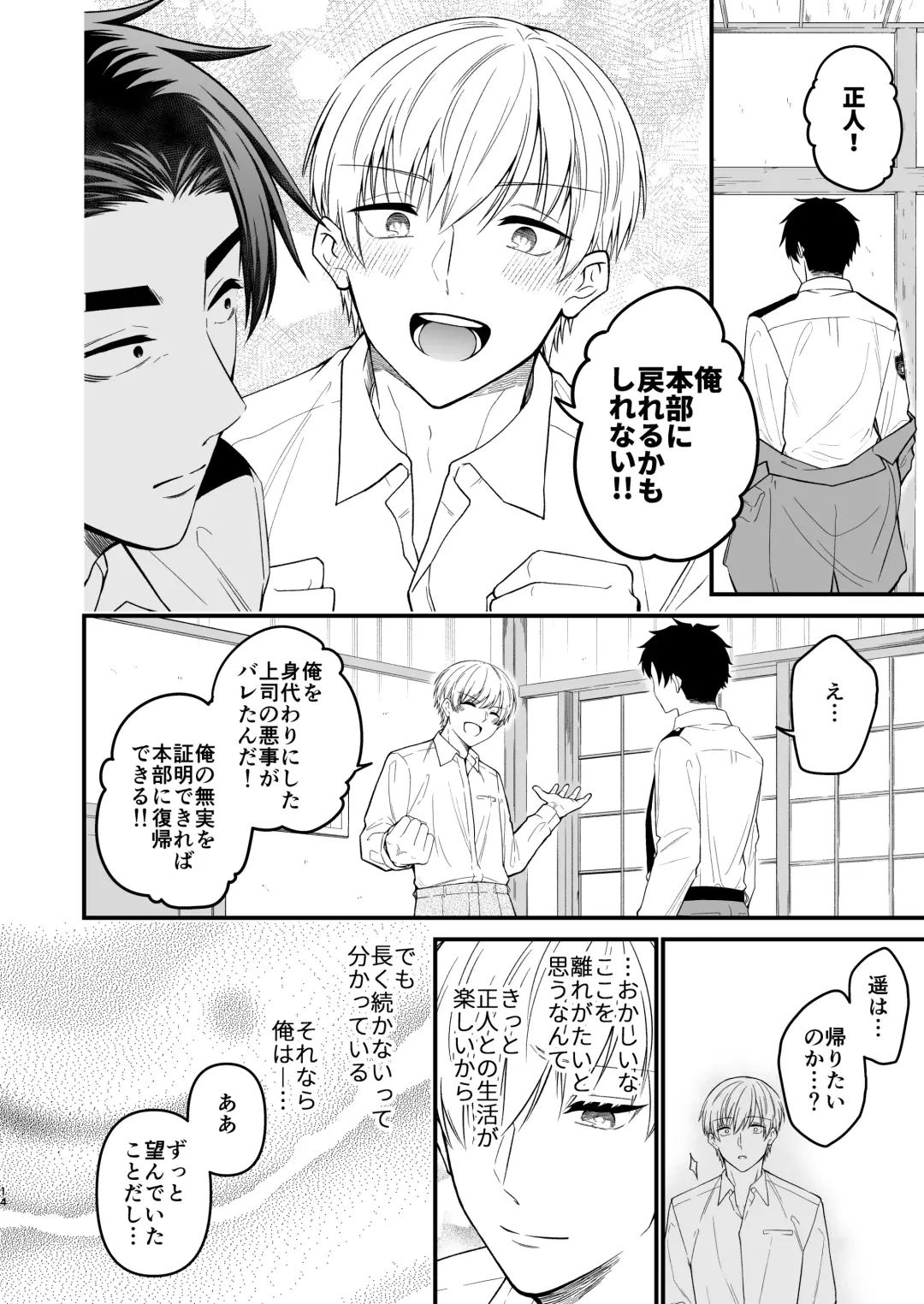 [Mouno] Nigerarenai Ori no Naka de Fhentai - Page 14