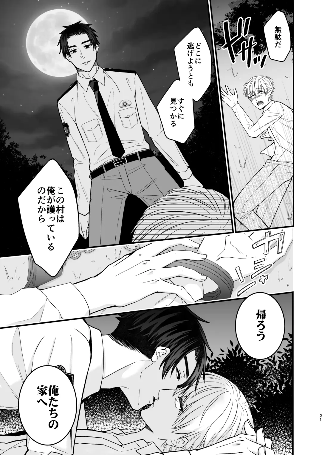 [Mouno] Nigerarenai Ori no Naka de Fhentai - Page 21