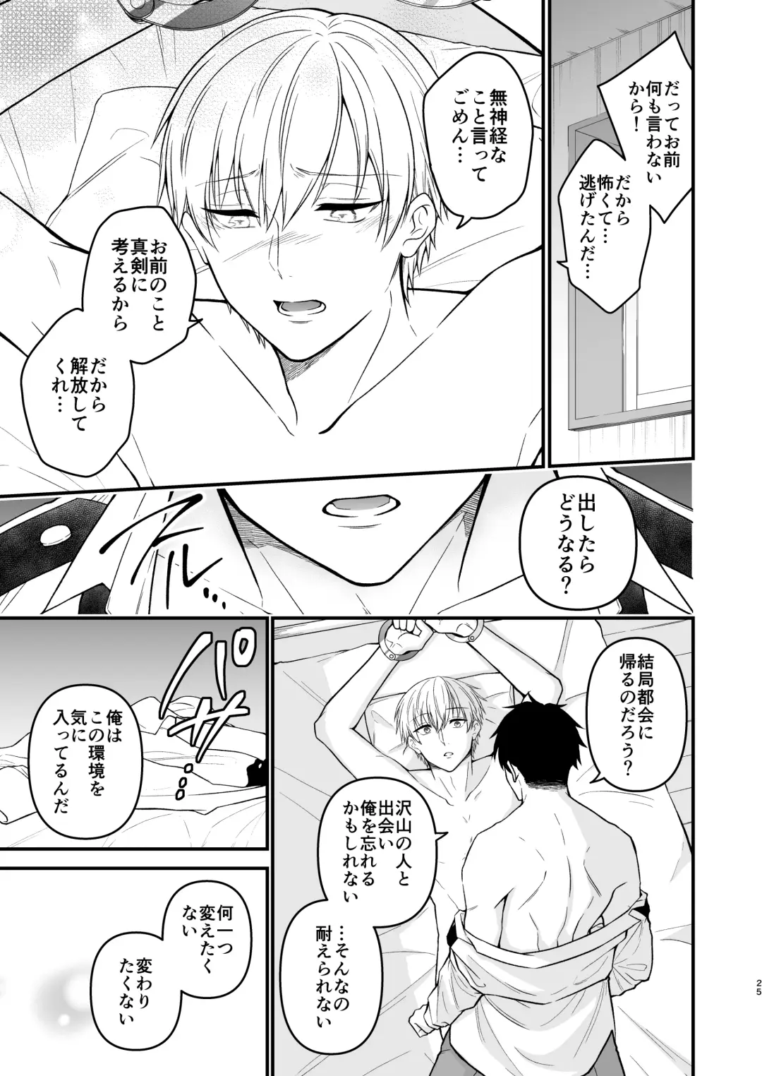 [Mouno] Nigerarenai Ori no Naka de Fhentai - Page 25