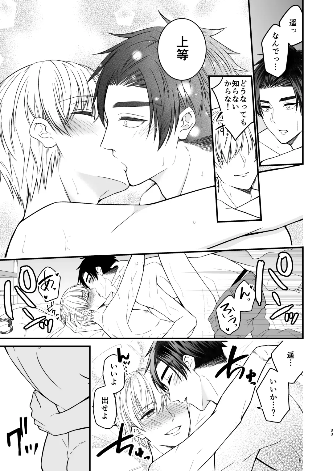 [Mouno] Nigerarenai Ori no Naka de Fhentai - Page 33