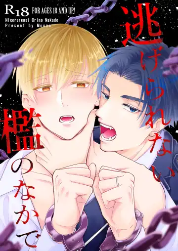 Read [Mouno] Nigerarenai Ori no Naka de - Fhentai