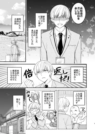 [Mouno] Nigerarenai Ori no Naka de Fhentai - Page 5