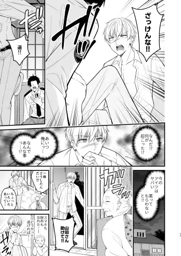 [Mouno] Nigerarenai Ori no Naka de Fhentai - Page 17