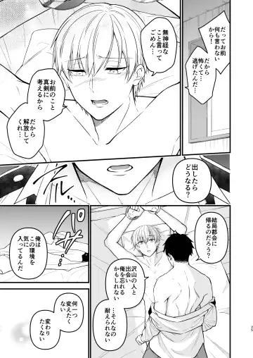 [Mouno] Nigerarenai Ori no Naka de Fhentai - Page 25