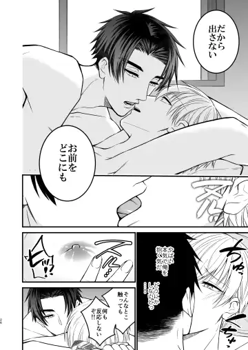 [Mouno] Nigerarenai Ori no Naka de Fhentai - Page 26