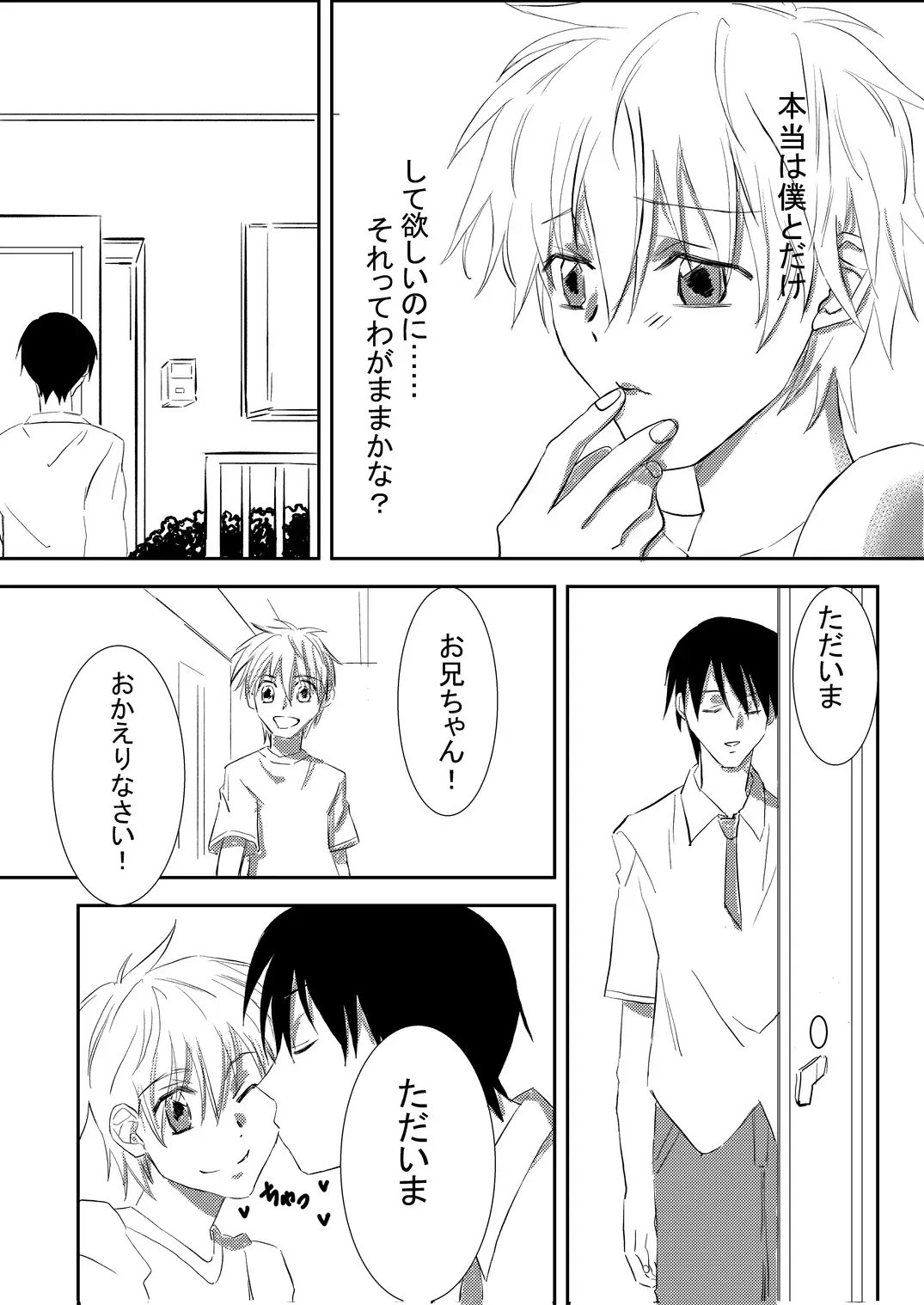 [Hara] Onii-chan Janakya Iya nano! 2 Fhentai - Page 4