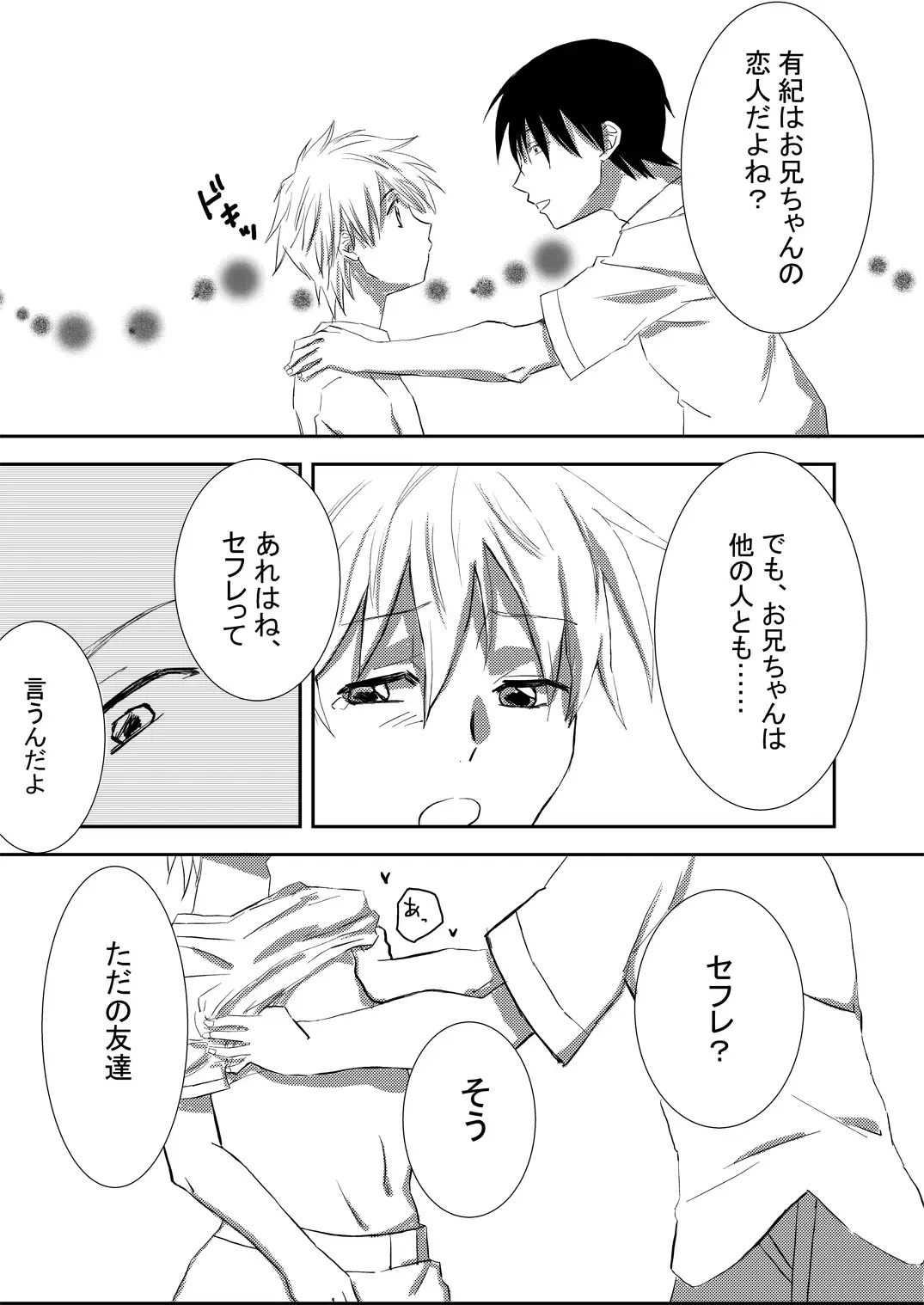 [Hara] Onii-chan Janakya Iya nano! 2 Fhentai - Page 6