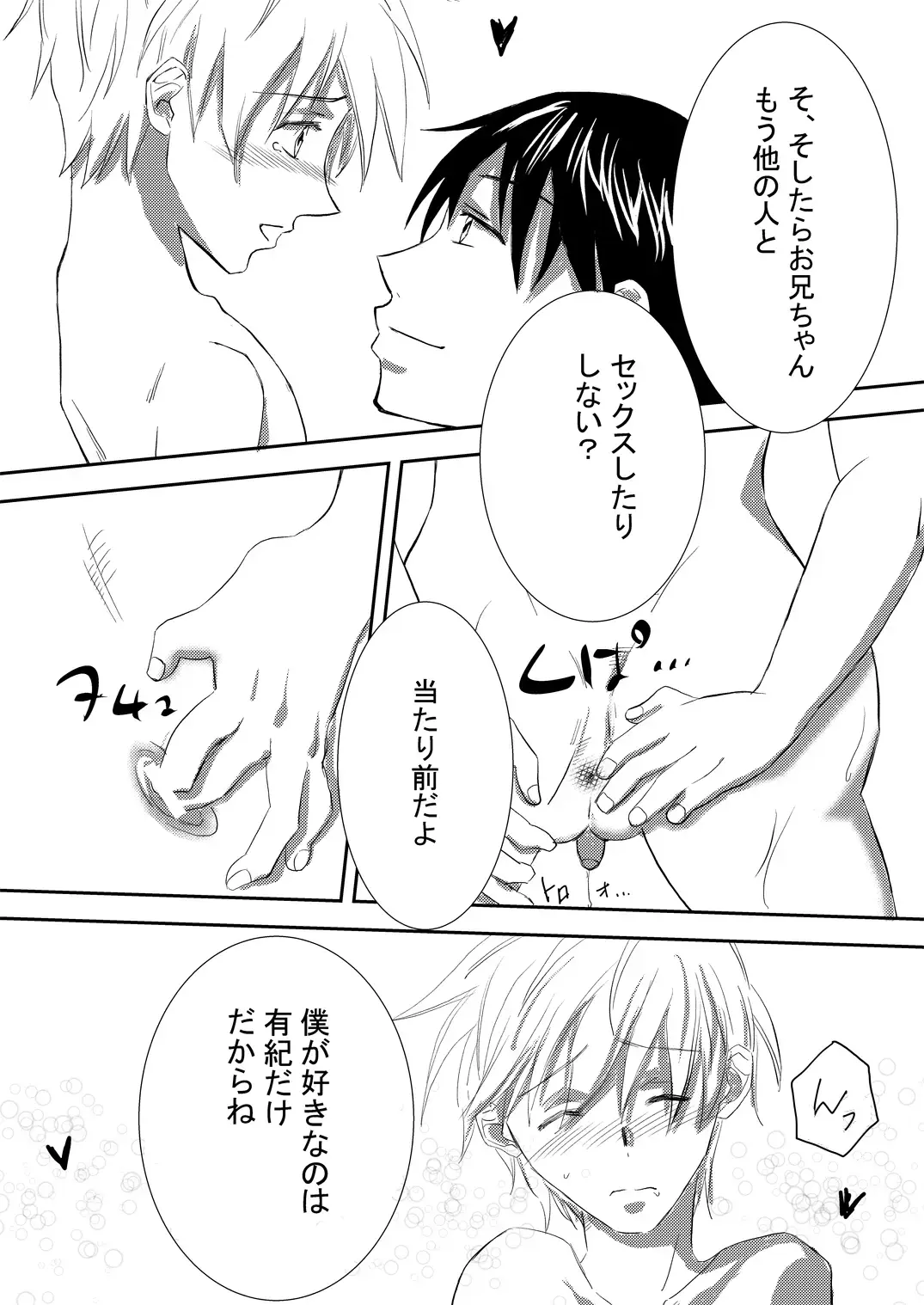 [Hara] Onii-chan Janakya Iya nano! 2 Fhentai - Page 8