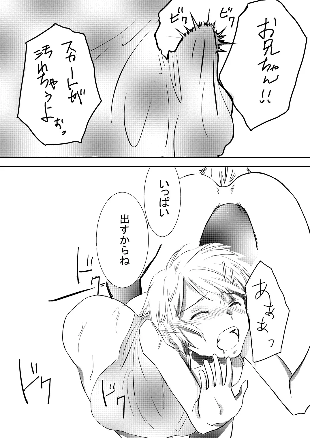 [Hara] Onii-chan Janakya Iya nano! 2 Fhentai - Page 14