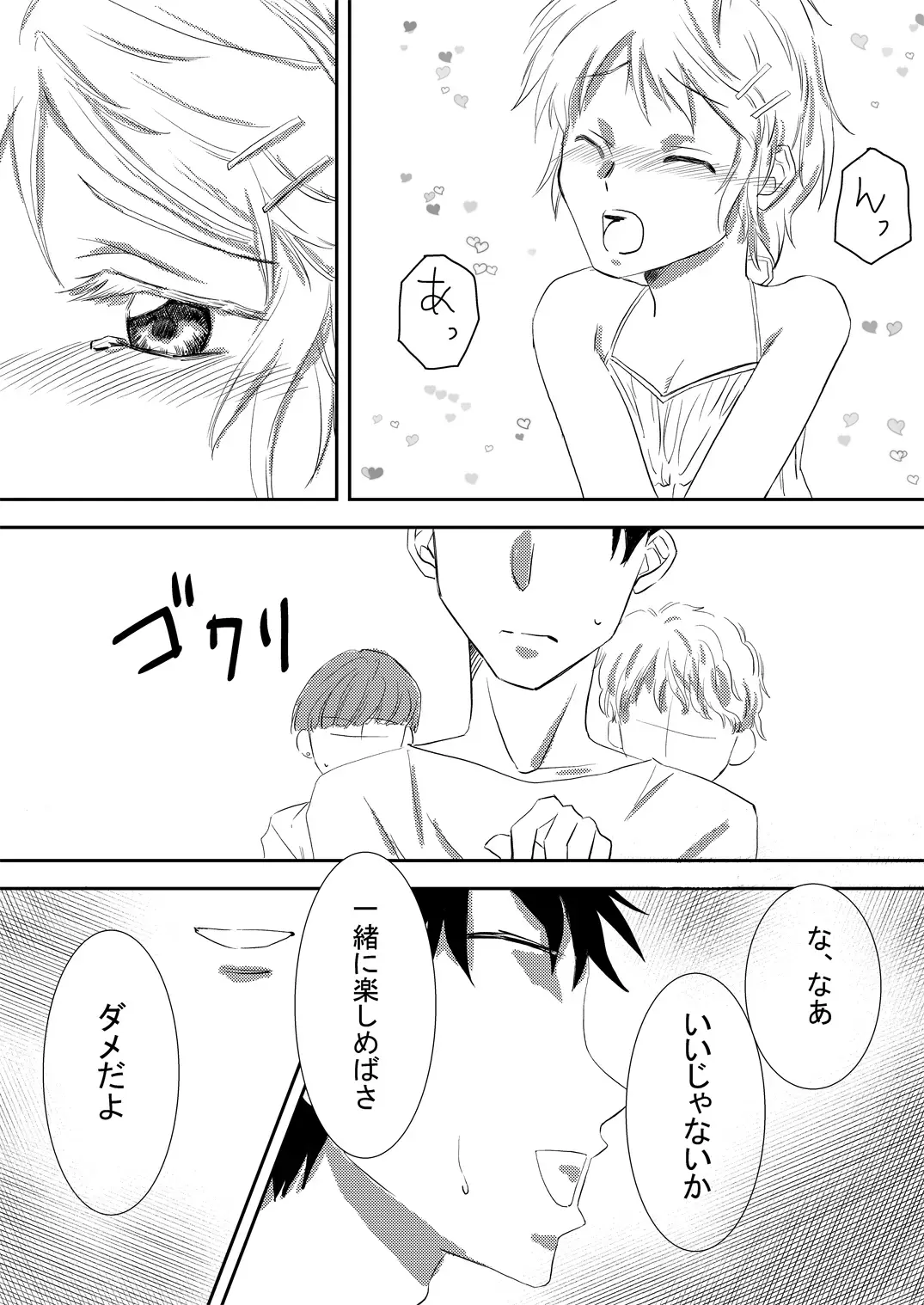 [Hara] Onii-chan Janakya Iya nano! 2 Fhentai - Page 18