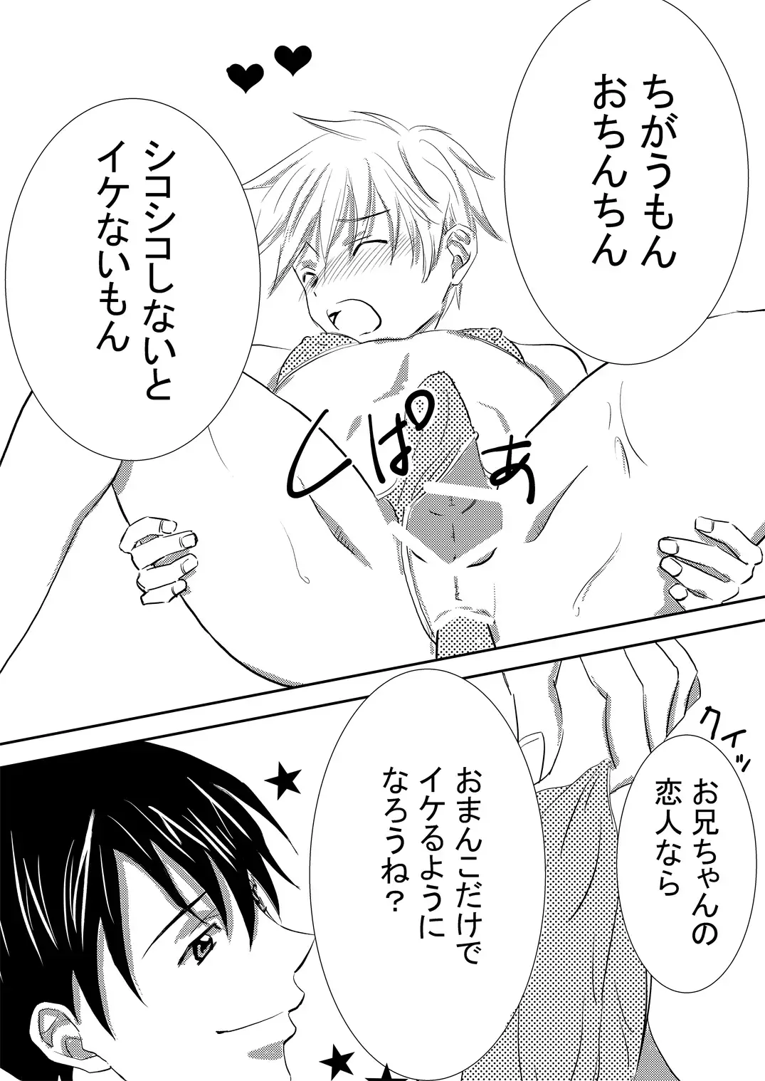 [Hara] Onii-chan Janakya Iya nano! 2 Fhentai - Page 25