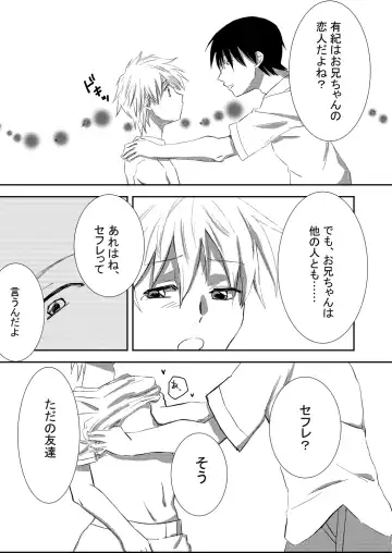 [Hara] Onii-chan Janakya Iya nano! 2 Fhentai - Page 6