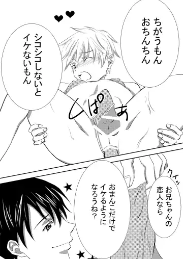 [Hara] Onii-chan Janakya Iya nano! 2 Fhentai - Page 25