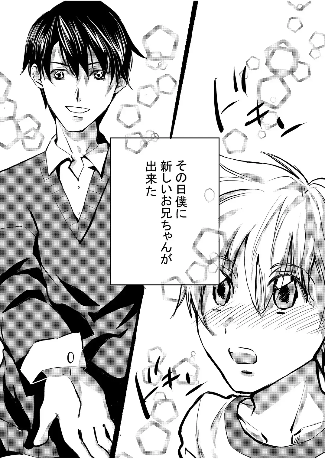 [Hara] Onii-chan Janakya Iya nano! Fhentai - Page 2