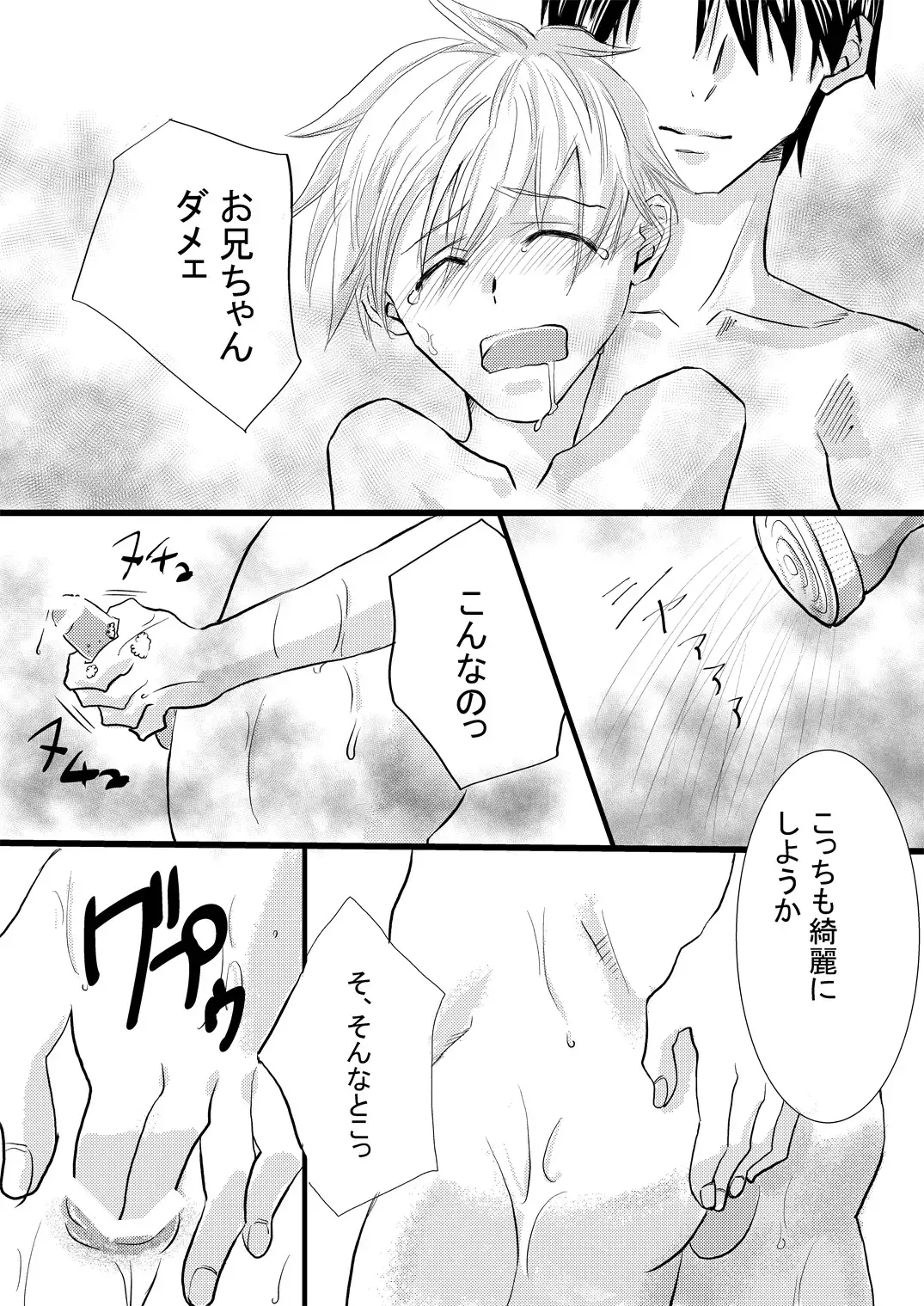 [Hara] Onii-chan Janakya Iya nano! Fhentai - Page 7