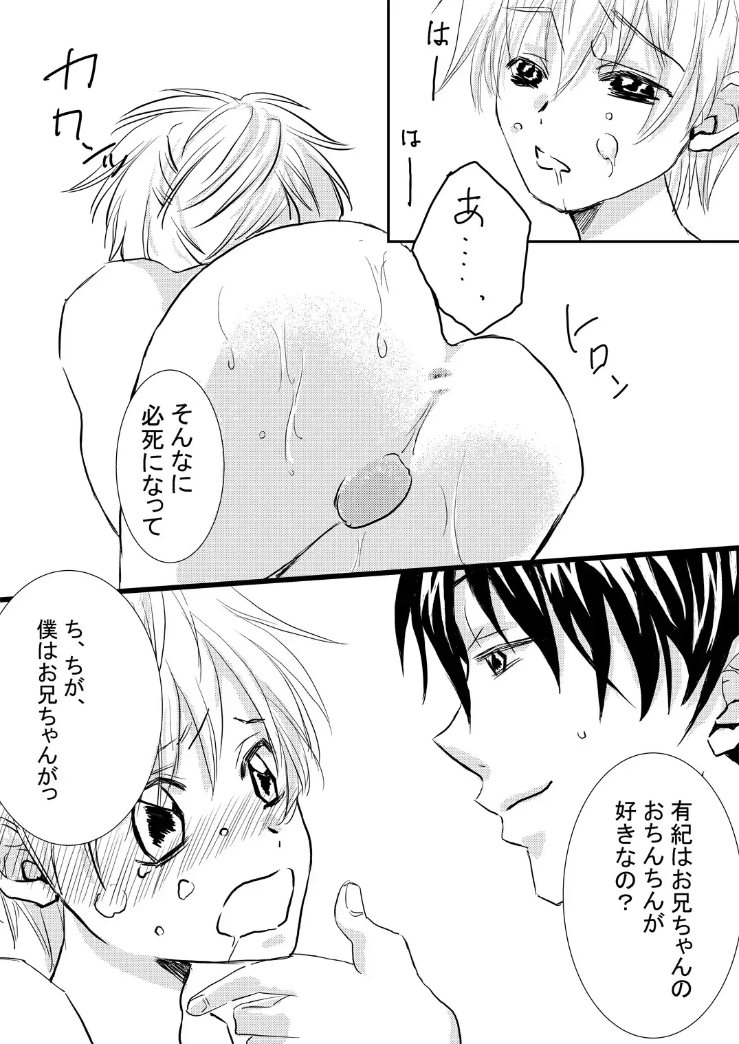 [Hara] Onii-chan Janakya Iya nano! Fhentai - Page 12