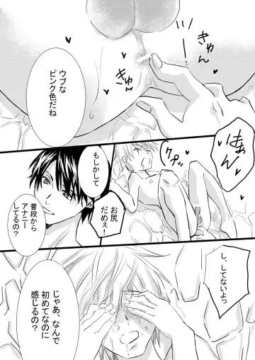 [Hara] Onii-chan Janakya Iya nano! Fhentai - Page 14