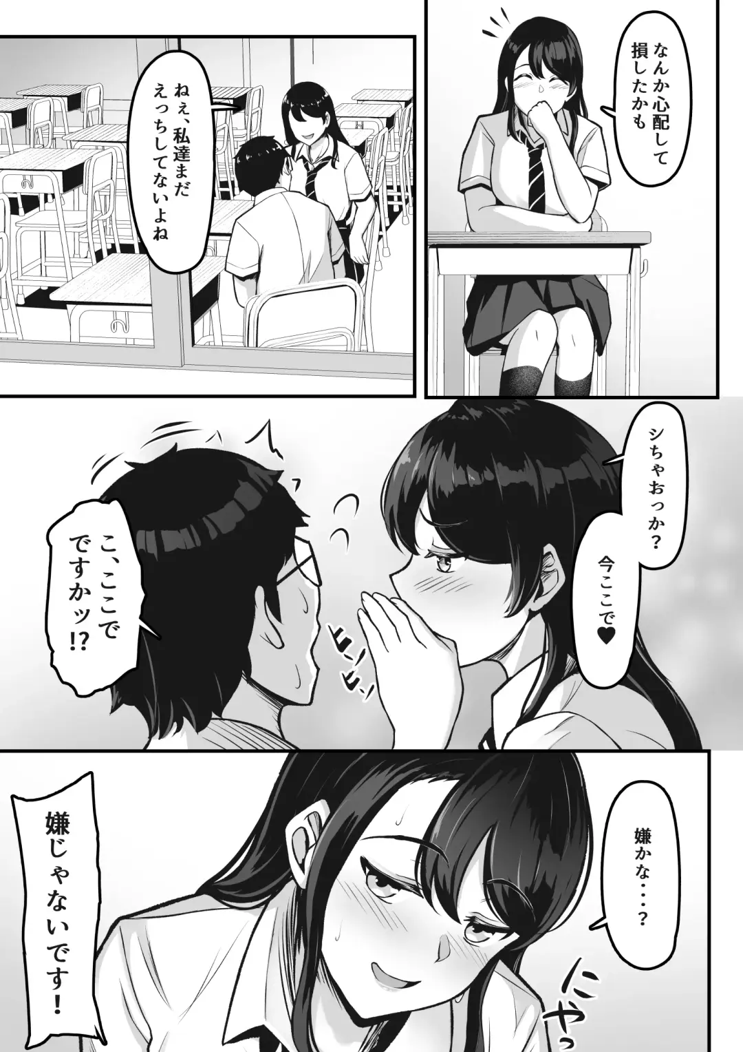 [Darunekohanten] Otaku Shumi de Tsuuji Atta Gal ga Netorareru made no Hanashi Fhentai - Page 14