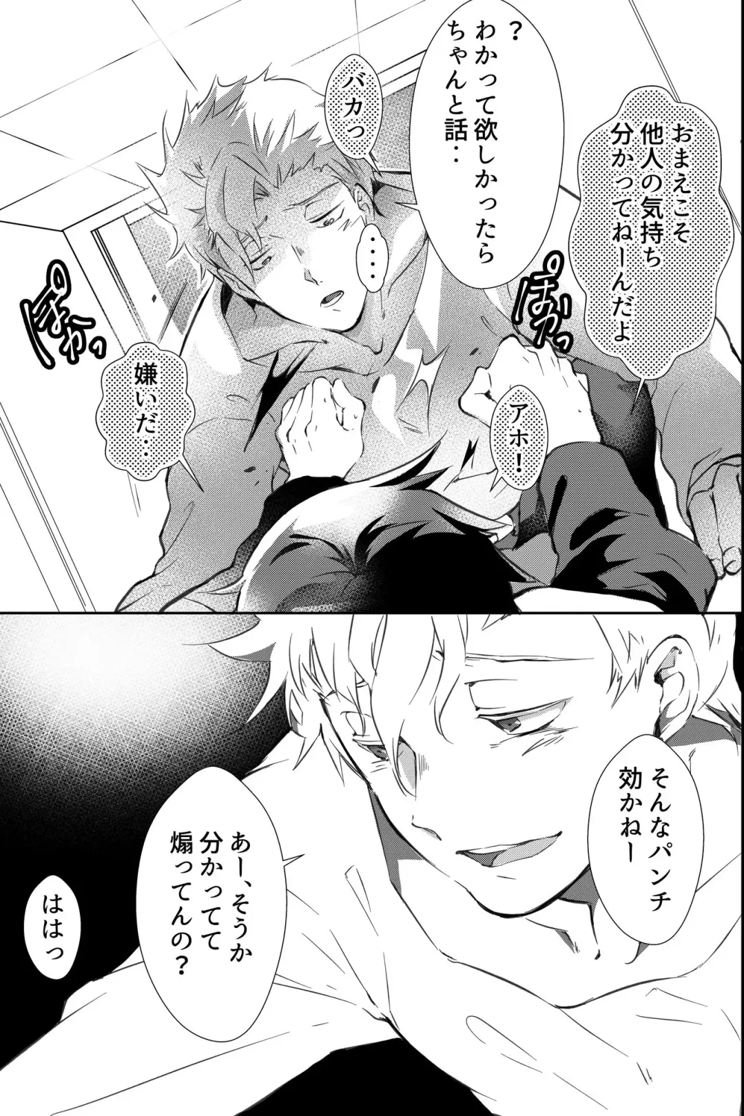 親友に喘がされたい～恋人とはできない強引エッチで乱されて～ Fhentai - Page 20