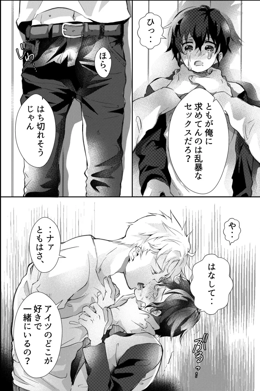 親友に喘がされたい～恋人とはできない強引エッチで乱されて～ Fhentai - Page 21