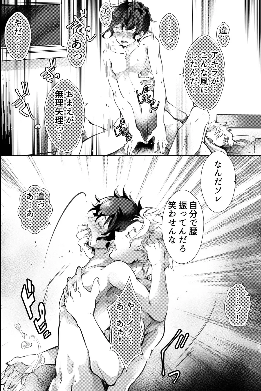 親友に喘がされたい～恋人とはできない強引エッチで乱されて～ Fhentai - Page 23
