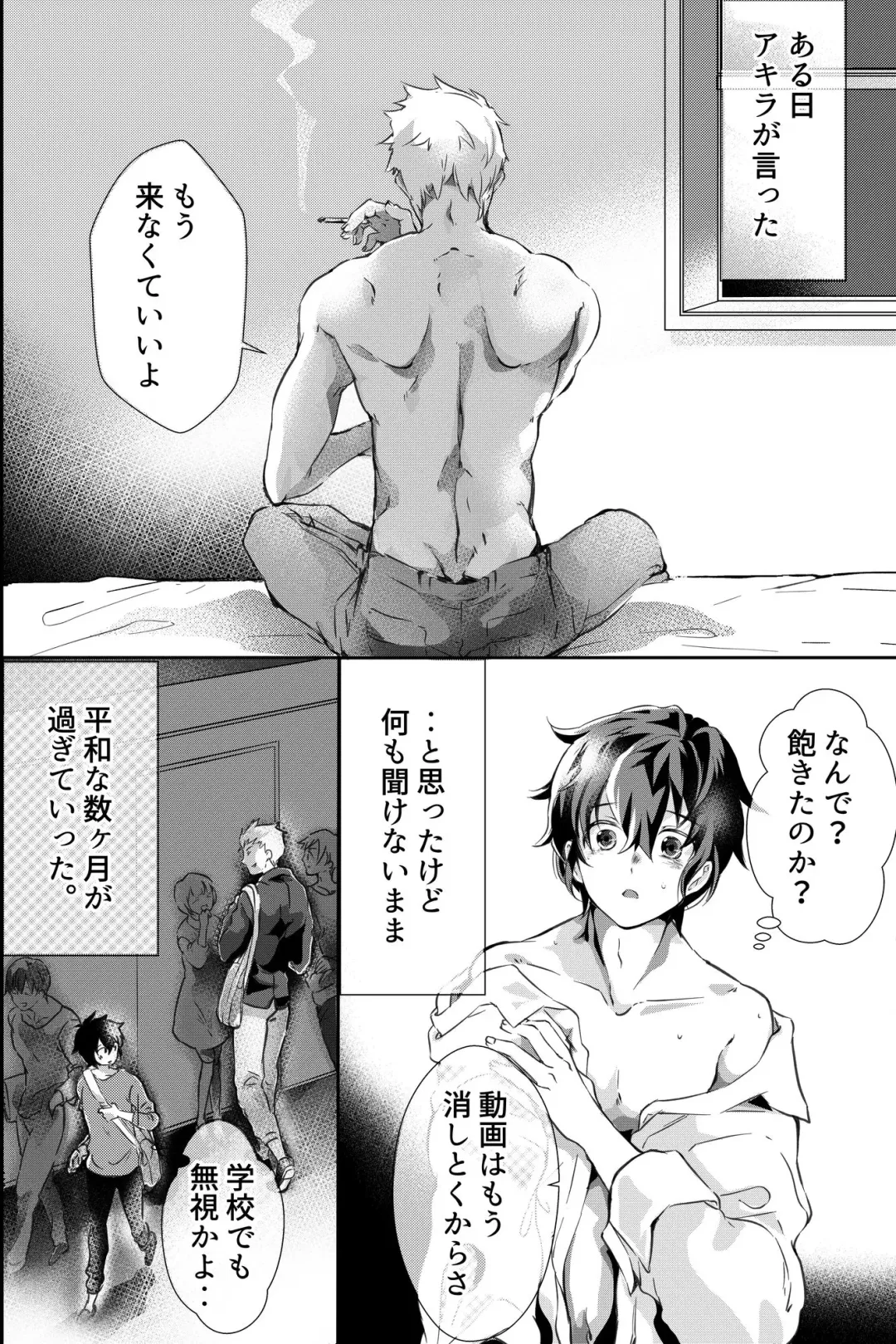 親友に喘がされたい～恋人とはできない強引エッチで乱されて～ Fhentai - Page 3