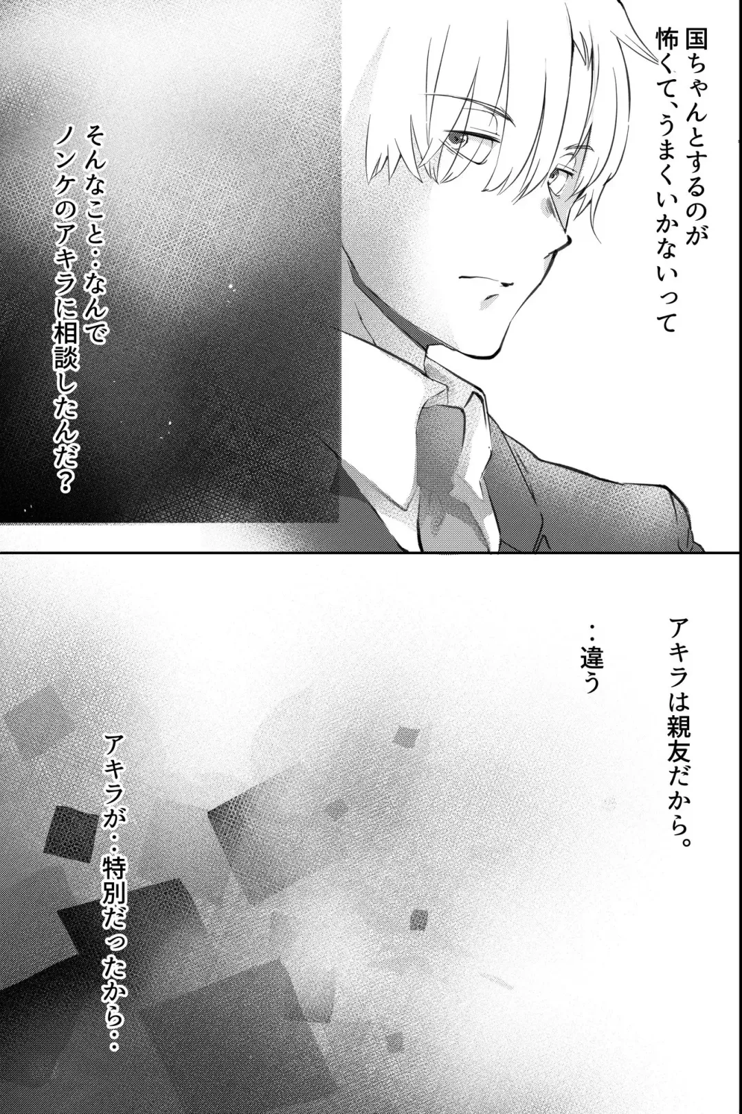 親友に喘がされたい～恋人とはできない強引エッチで乱されて～ Fhentai - Page 32