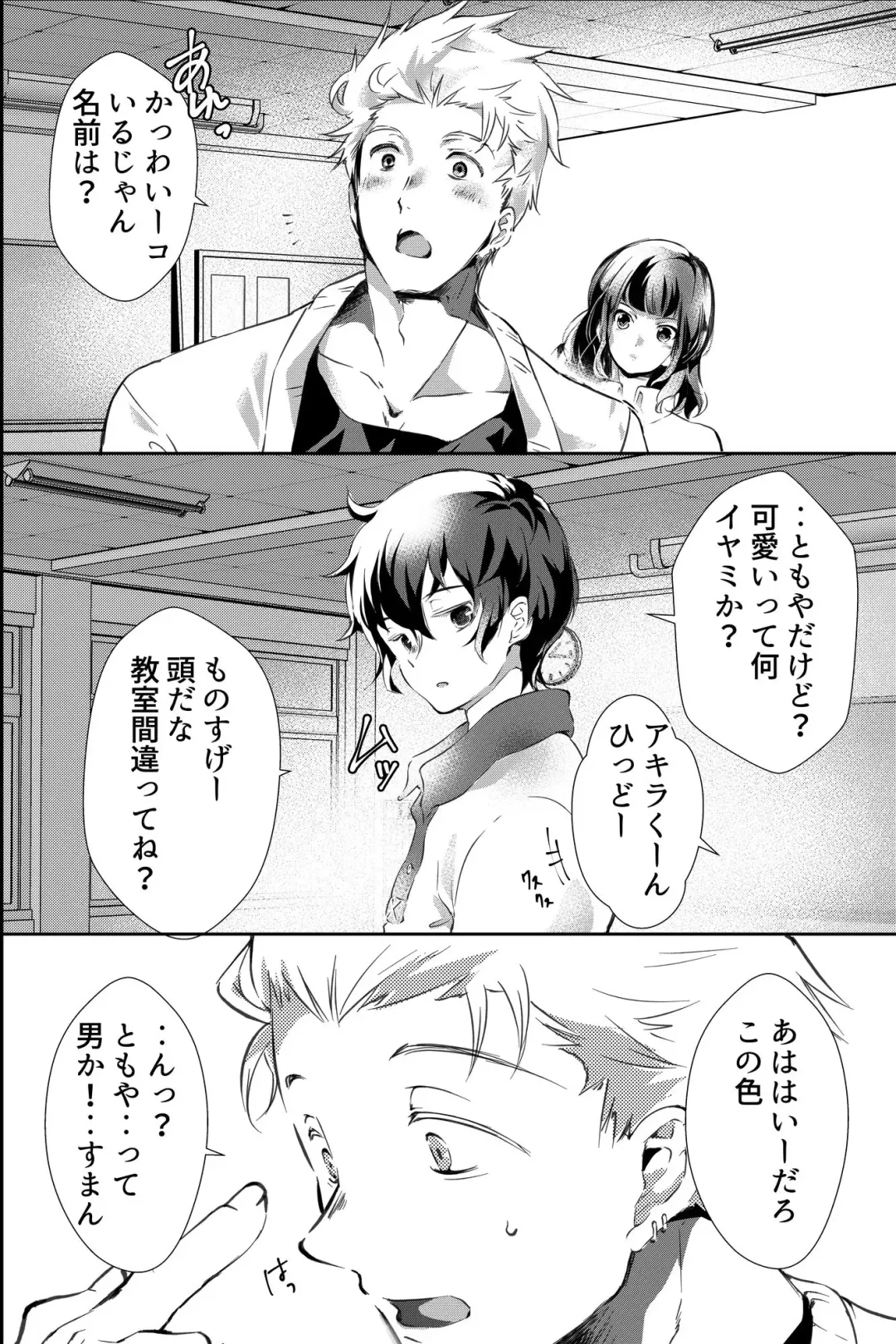 親友に喘がされたい～恋人とはできない強引エッチで乱されて～ Fhentai - Page 33