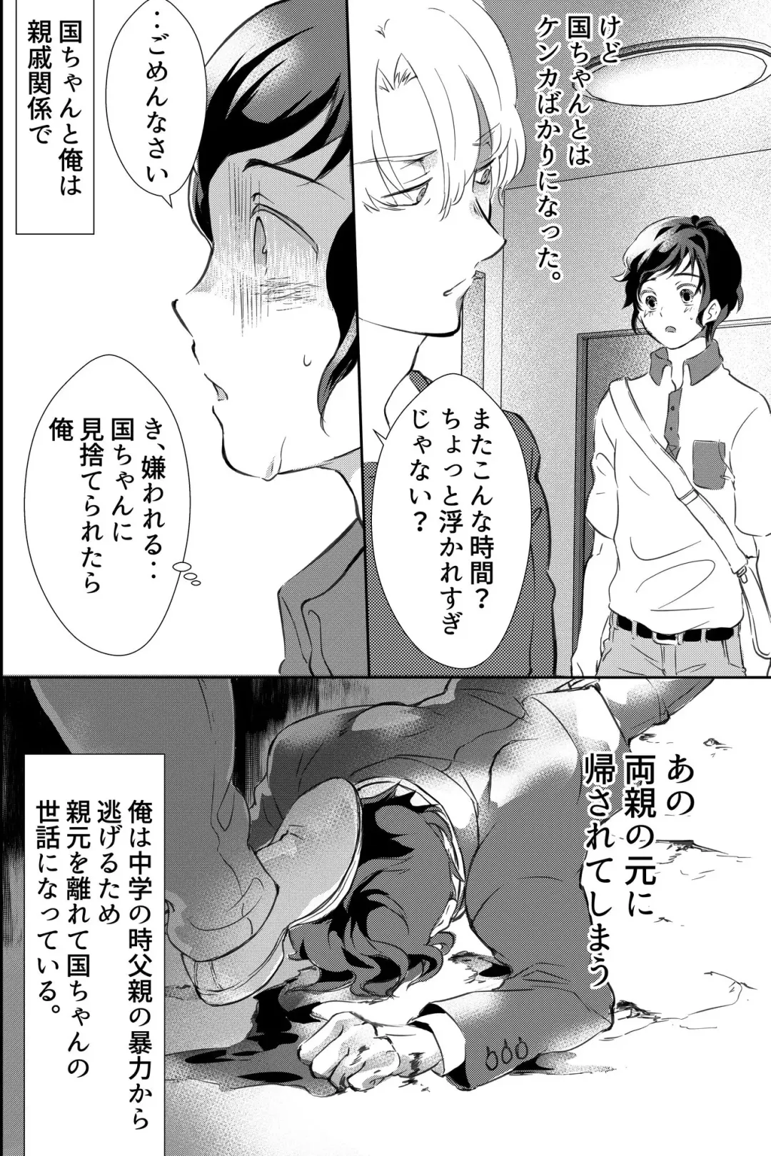 親友に喘がされたい～恋人とはできない強引エッチで乱されて～ Fhentai - Page 35